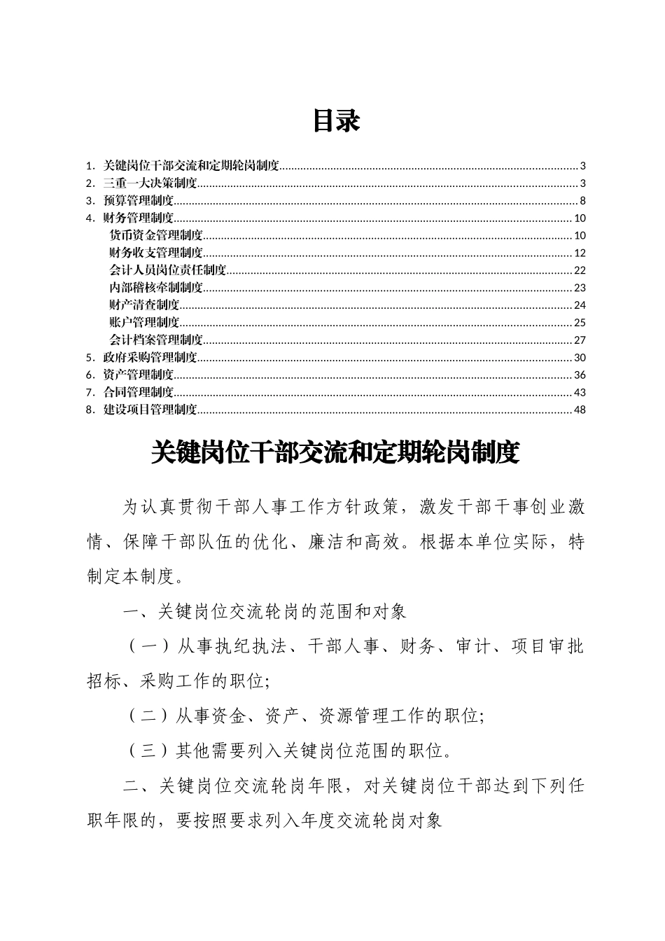 xx经济开发区管委会内部控制制度.docx_第1页