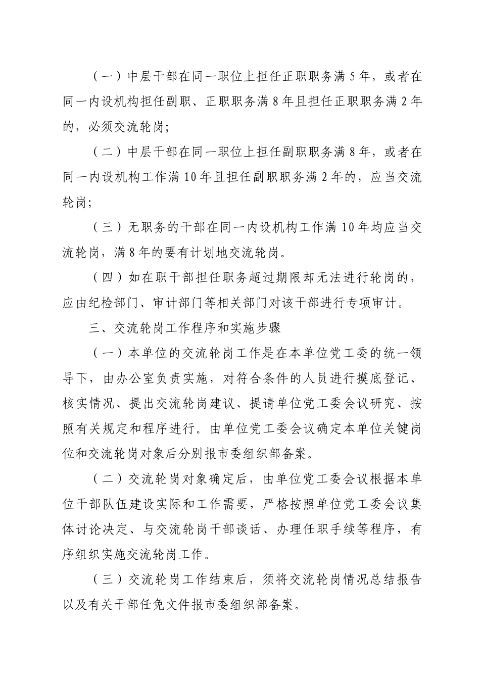 xx经济开发区管委会内部控制制度.docx_第2页