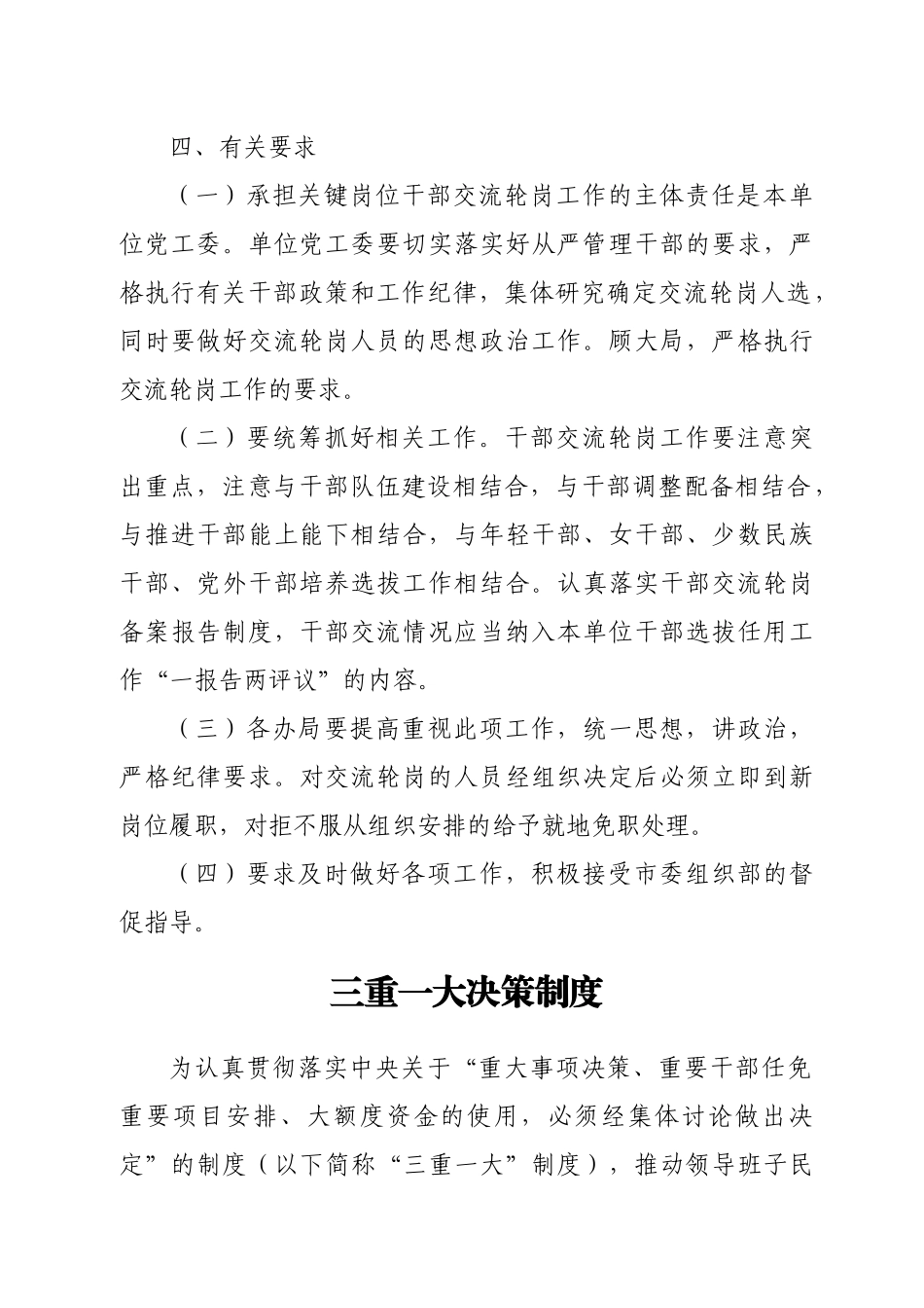 xx经济开发区管委会内部控制制度.docx_第3页