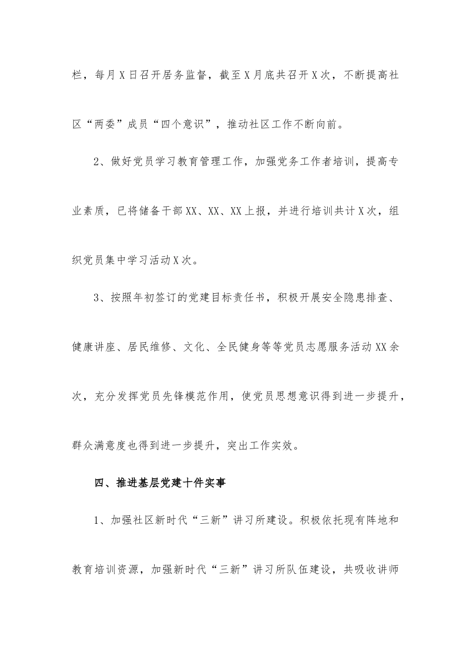 落实巡视整改“回头看”开展情况汇报范文.docx_第3页