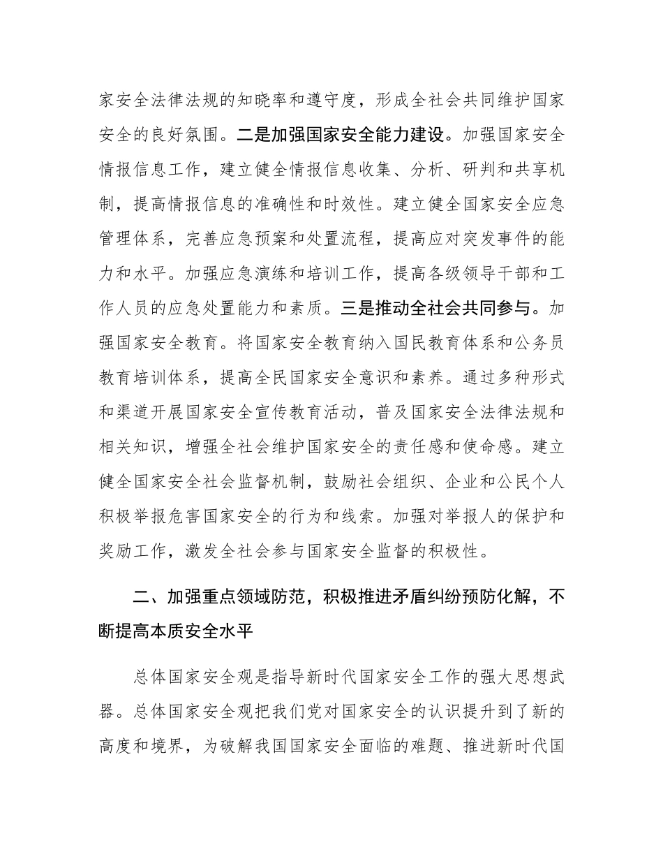 在党组理论学习中心组专题学习总体国家安全观时的研讨发言.docx_第3页