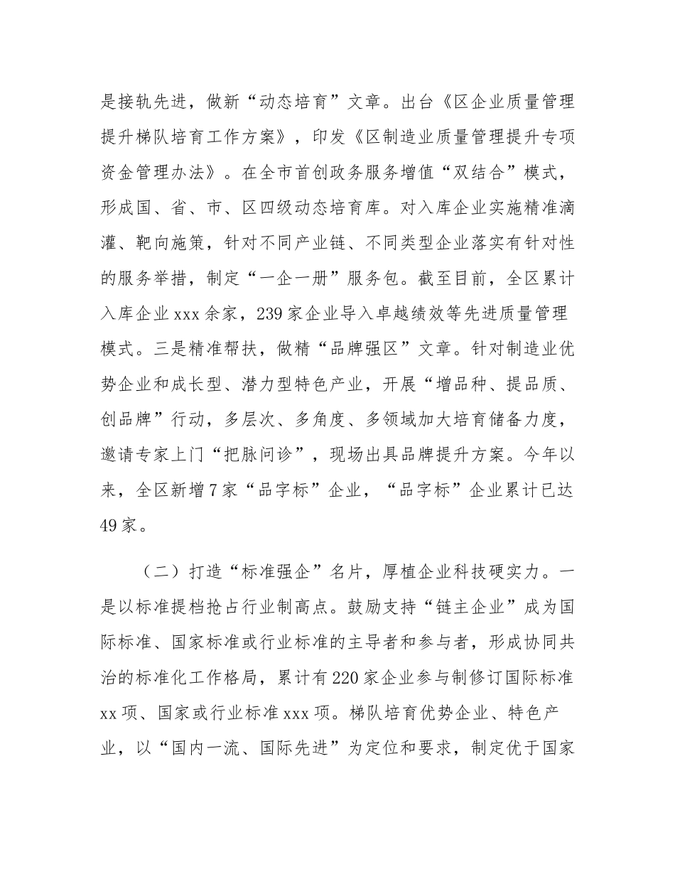 区政府关于强化企业服务工作推动高质量发展工作情况的报告.docx_第2页