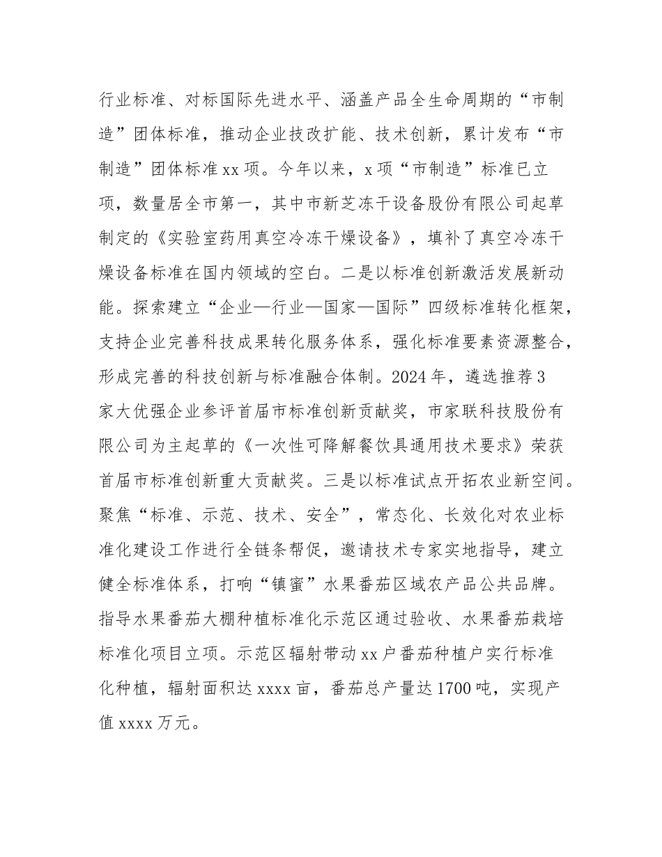 区政府关于强化企业服务工作推动高质量发展工作情况的报告.docx_第3页