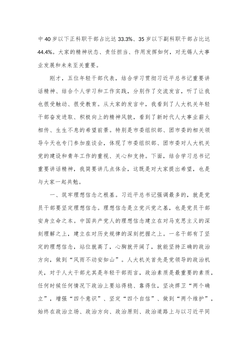 青年干部座谈会讲话.docx_第2页