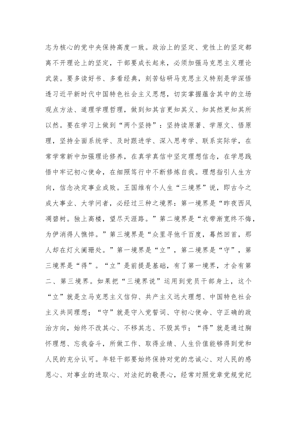 青年干部座谈会讲话.docx_第3页