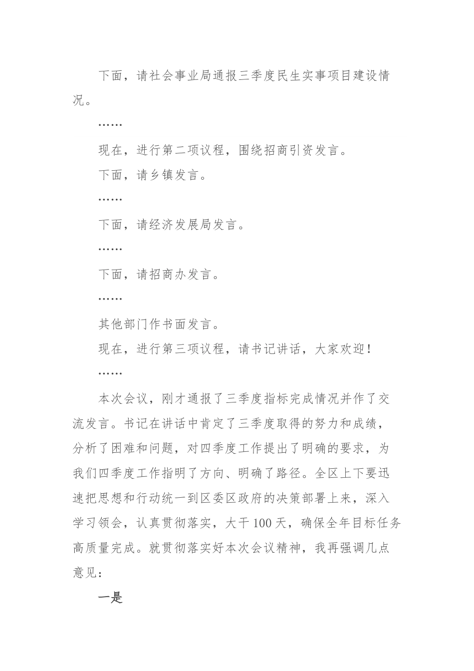 区三季度经济形势分析会主持词.docx_第3页