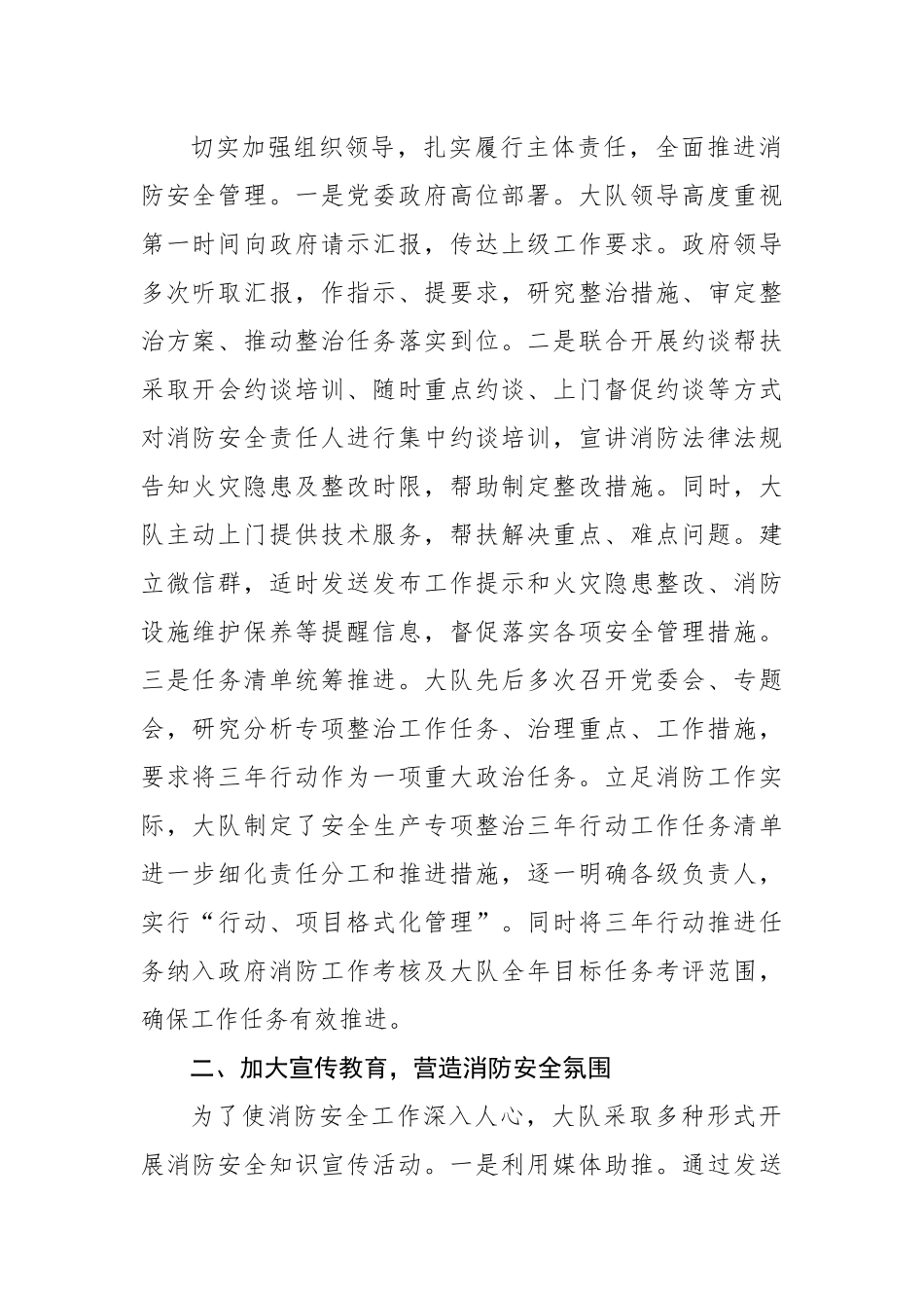 (3篇)关于消防和安全生产专项整治三年行动工作总结报告汇编.docx_第2页