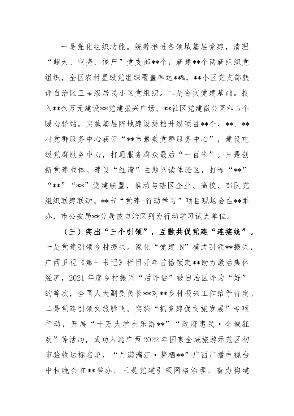 XX区推动党组织工作高质量发展述职报告.docx_第2页