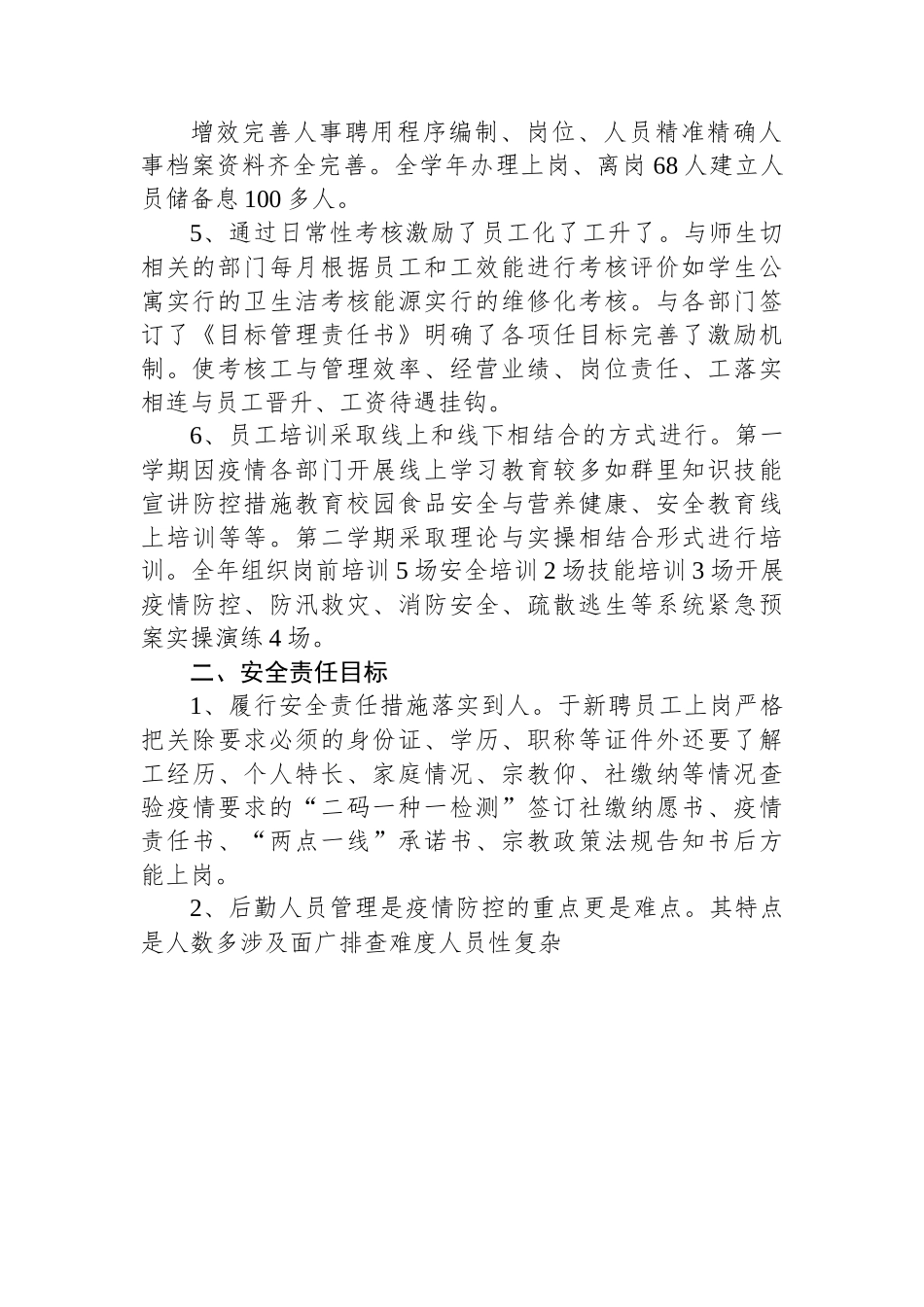 XX人事科在2022－2023学年目标管理考核工作汇报.docx_第2页