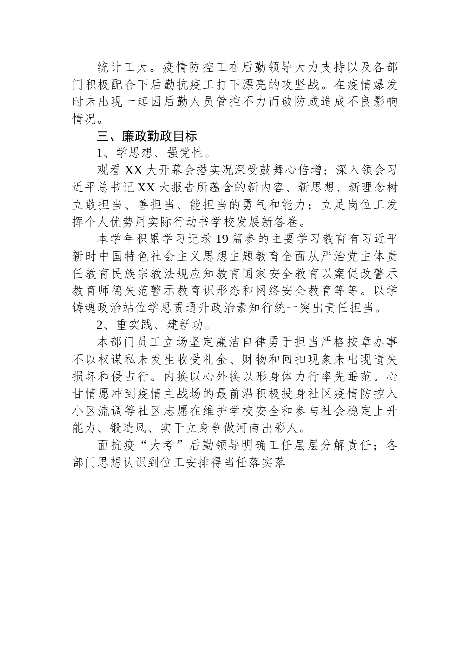 XX人事科在2022－2023学年目标管理考核工作汇报.docx_第3页