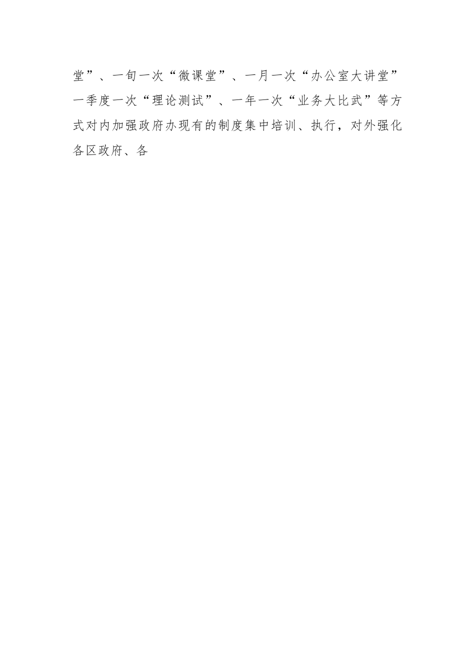 2023某市政府办公室“改作风、提效能”专项行动第三阶段工作总结.docx_第2页