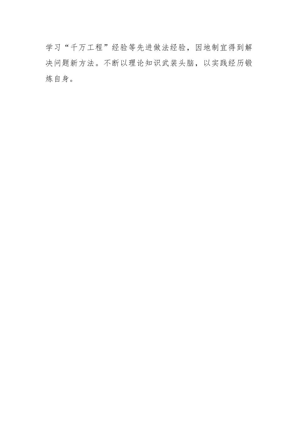 关于某党员同志现实表现材料.docx_第2页