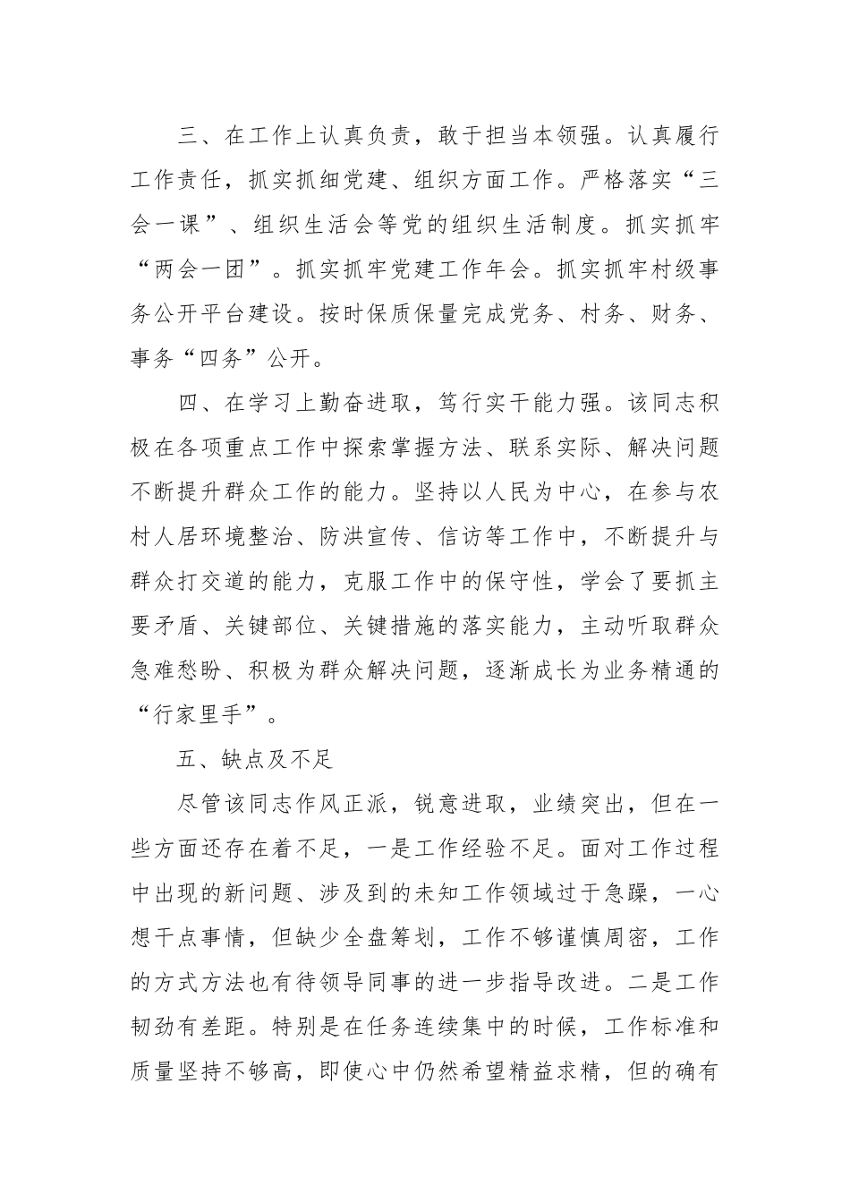 关于某党员同志现实表现材料.docx_第3页