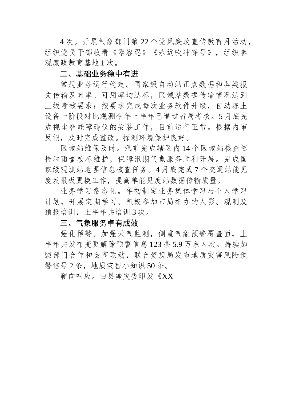 县气象局2023年上半年工作总结及下半年工作安排.docx_第2页