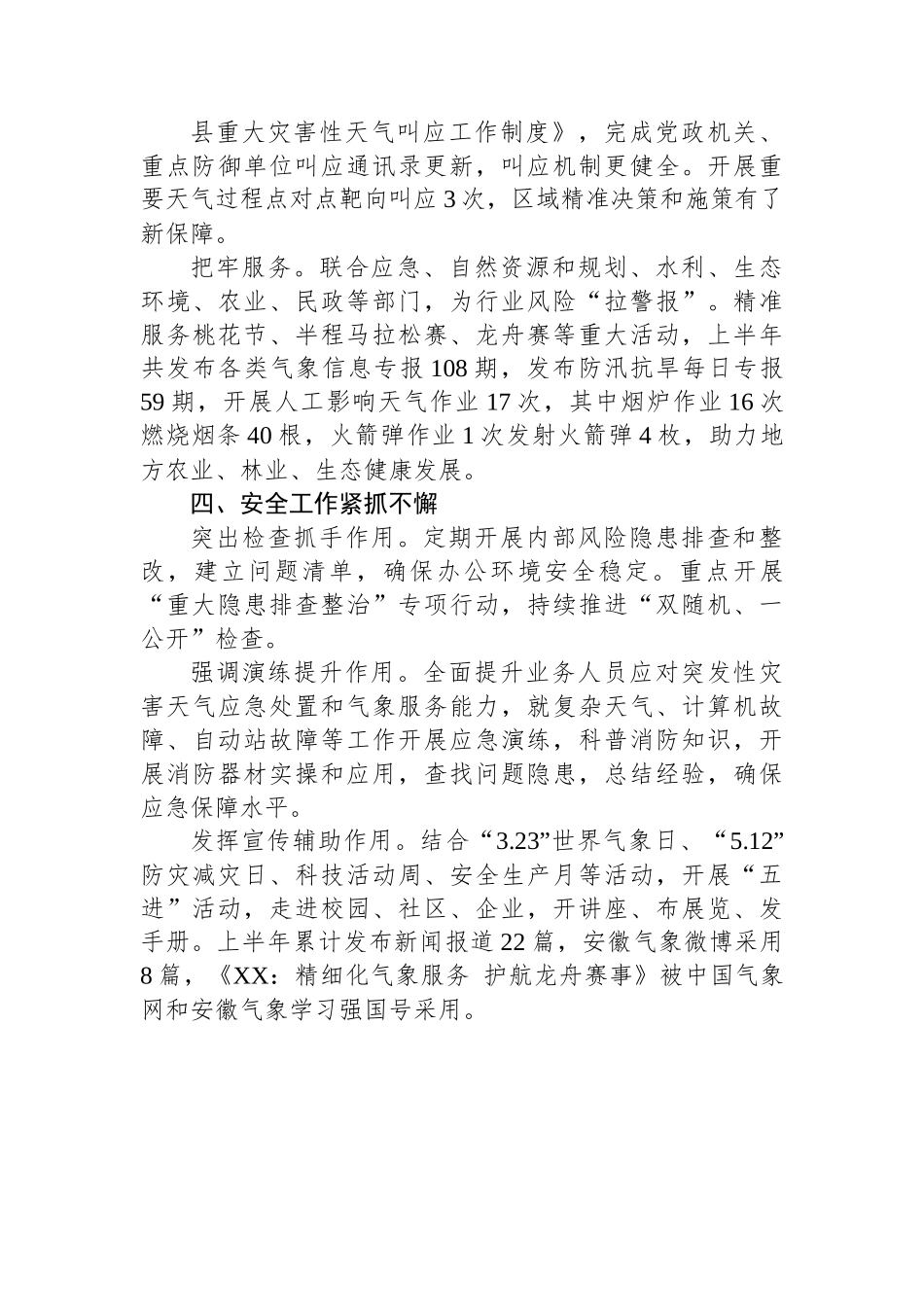 县气象局2023年上半年工作总结及下半年工作安排.docx_第3页