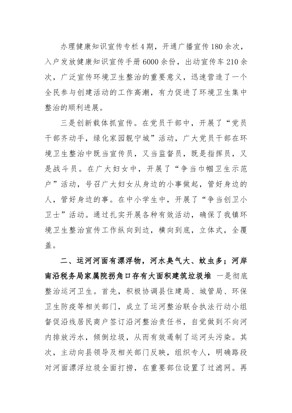 创建省级卫生镇工作整改情况报告.docx_第2页