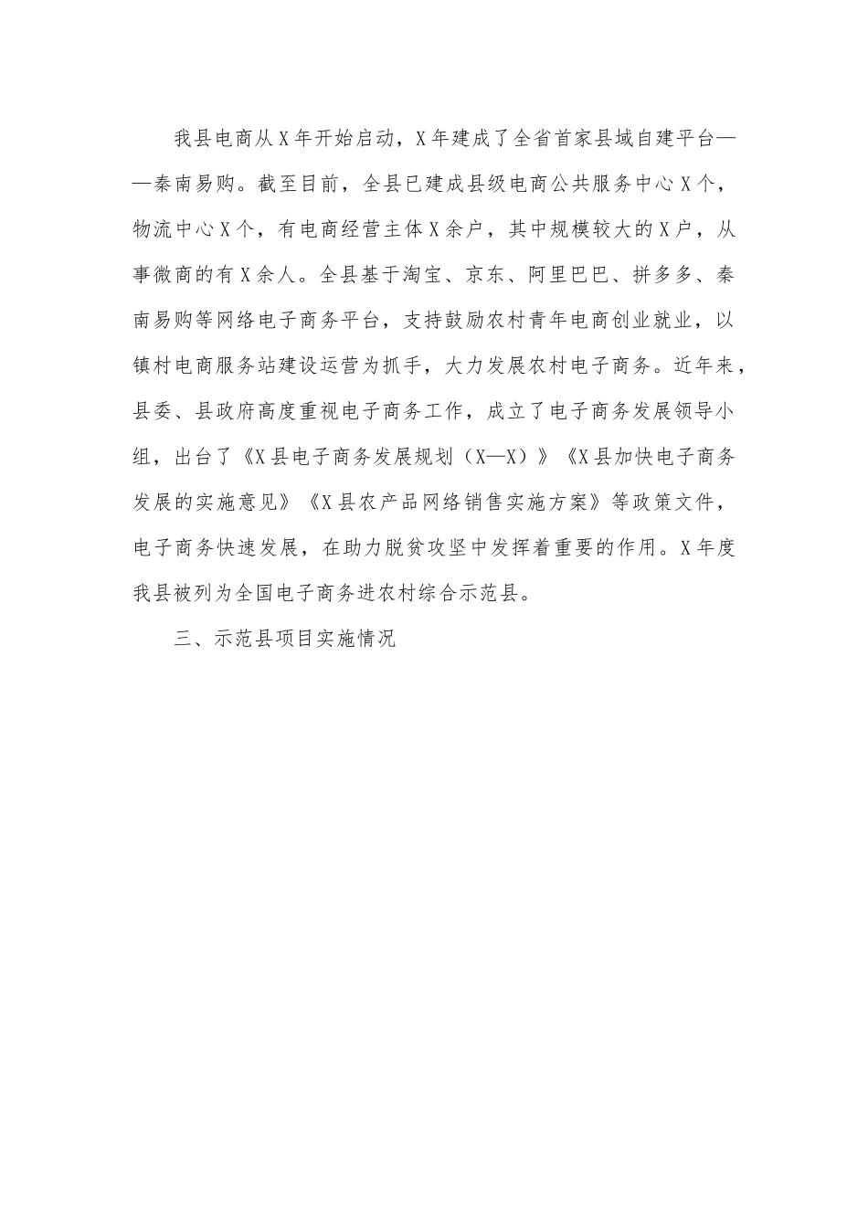 全县电子商务进农村综合示范工作及整改情况汇报.docx_第2页