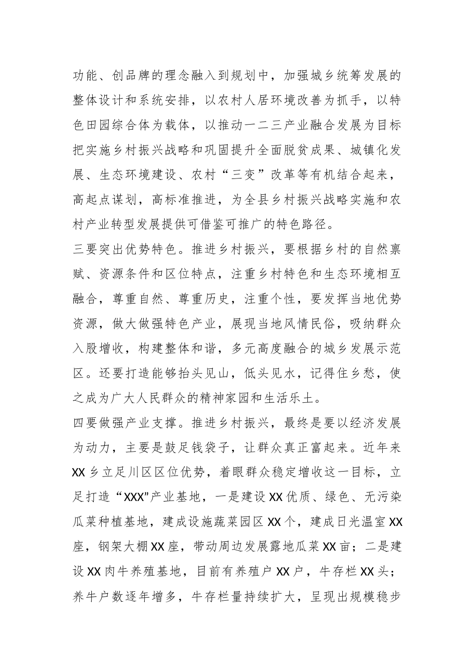 优秀干部在全省乡镇党委书记示范培训班上的发言.docx_第3页