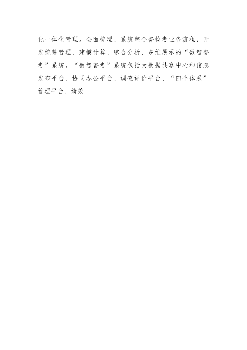 XX市打造“数智督考”系统推动“四个体系”建设工作报告.docx_第2页