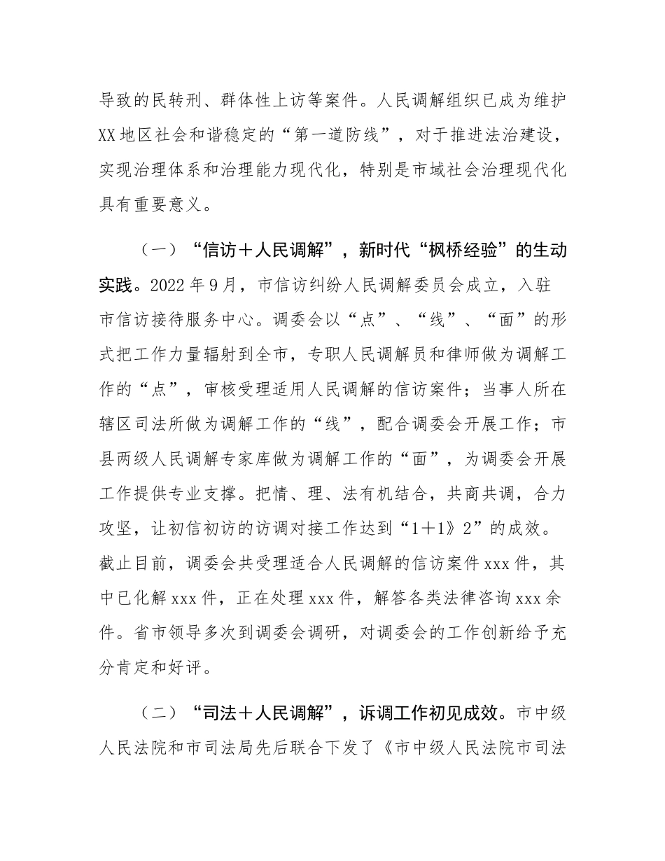 关于市人民调解工作的调研报告.docx_第2页