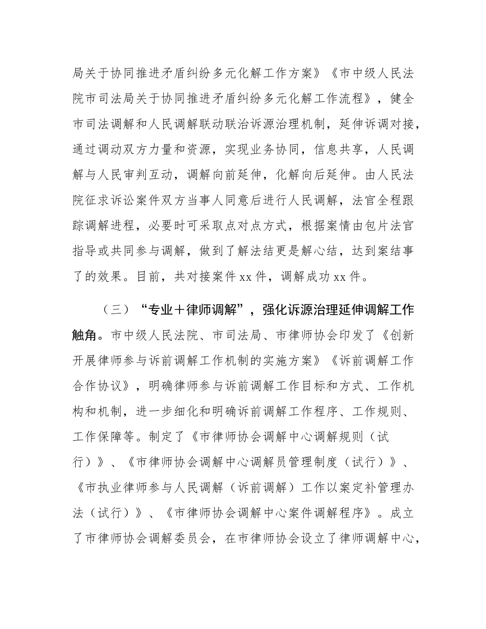 关于市人民调解工作的调研报告.docx_第3页