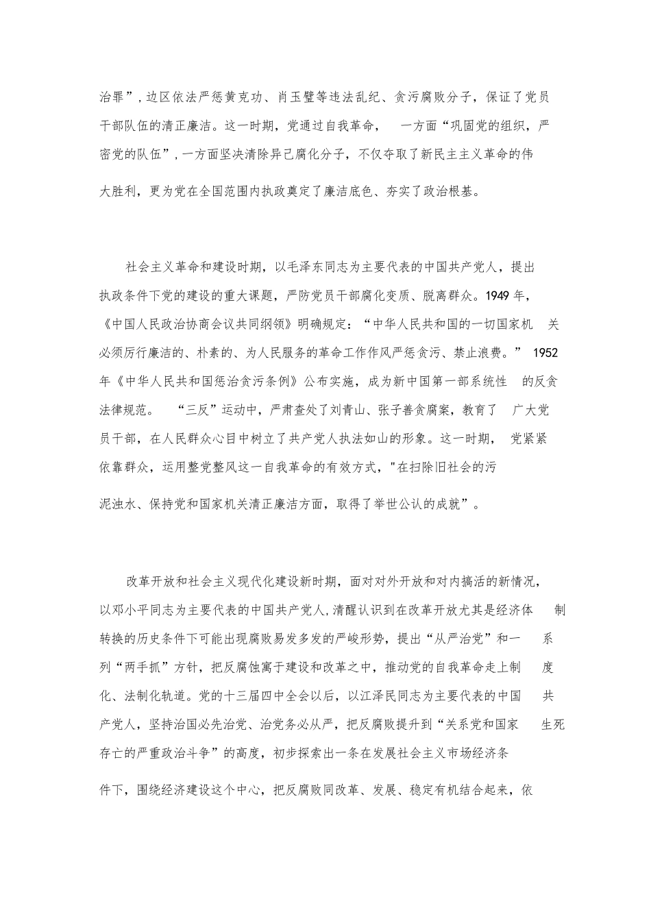 坚决打赢反腐败斗争攻坚战持久战研讨发言稿.docx_第2页