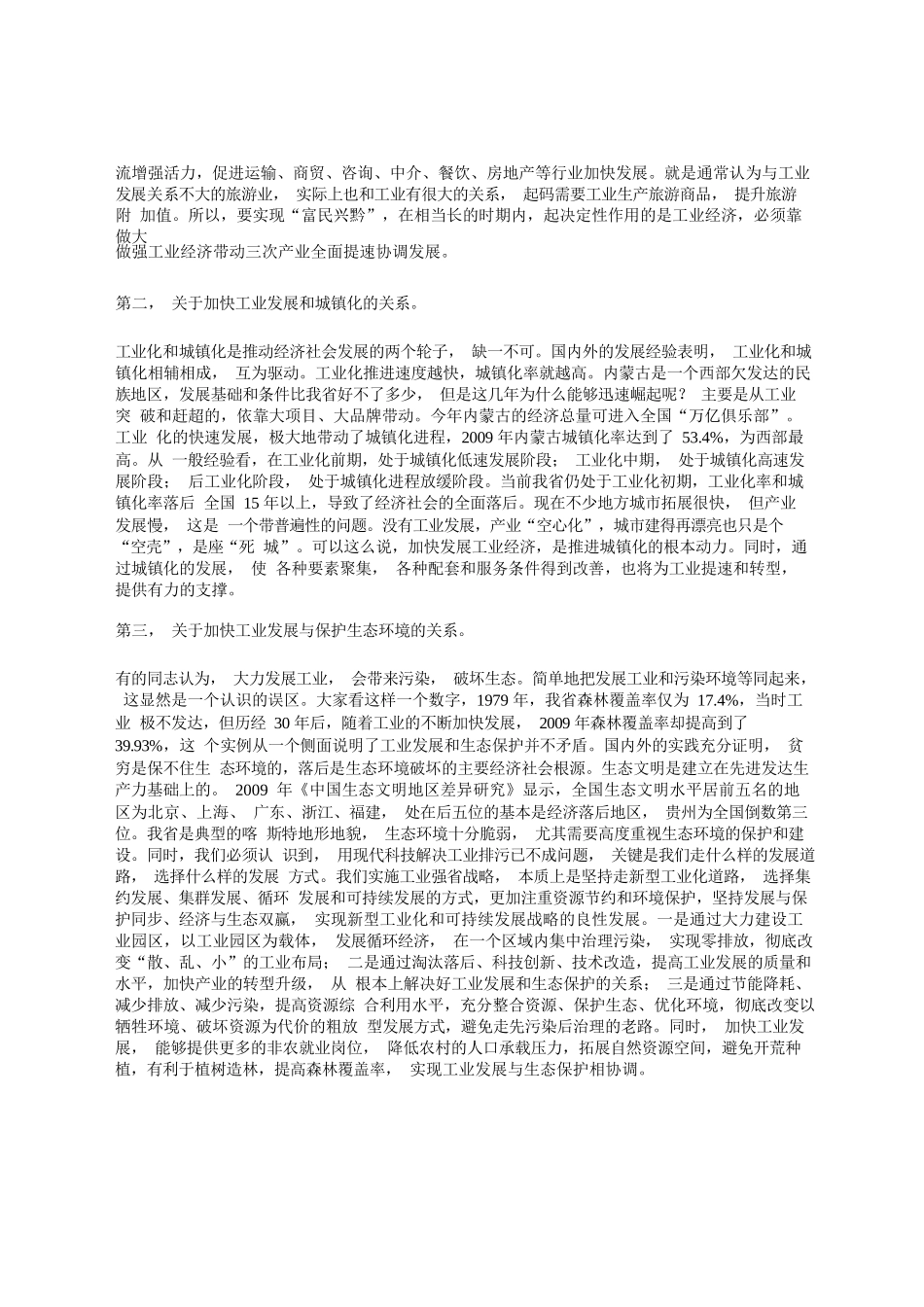 湖北省省长王晓东：在全省工业发展大会上的总结讲话.docx_第3页