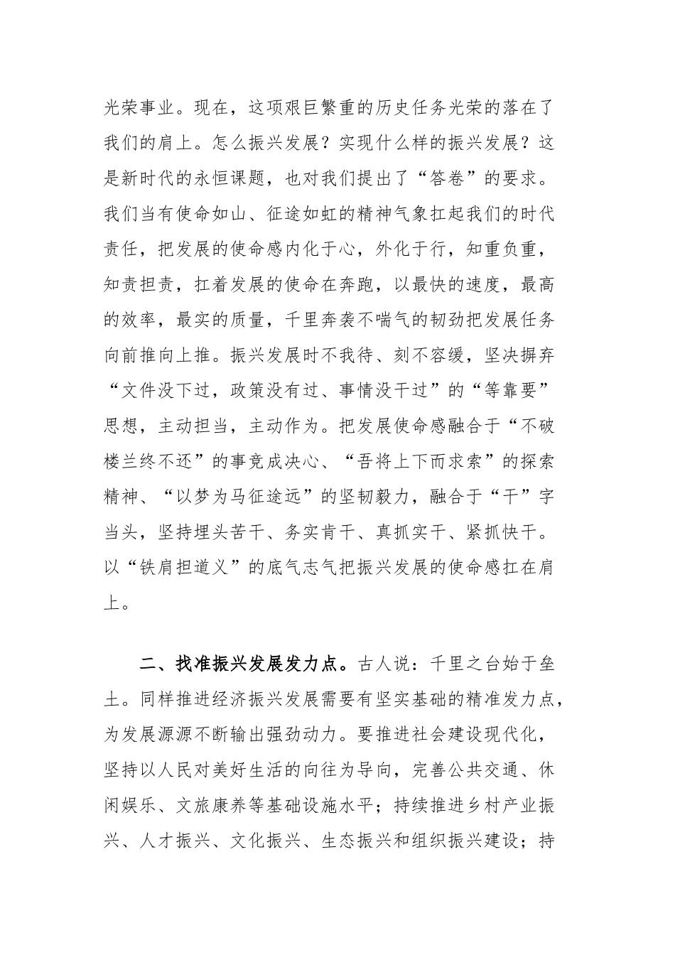 在振兴发展县域经济工作座谈会上的讲话.docx_第2页