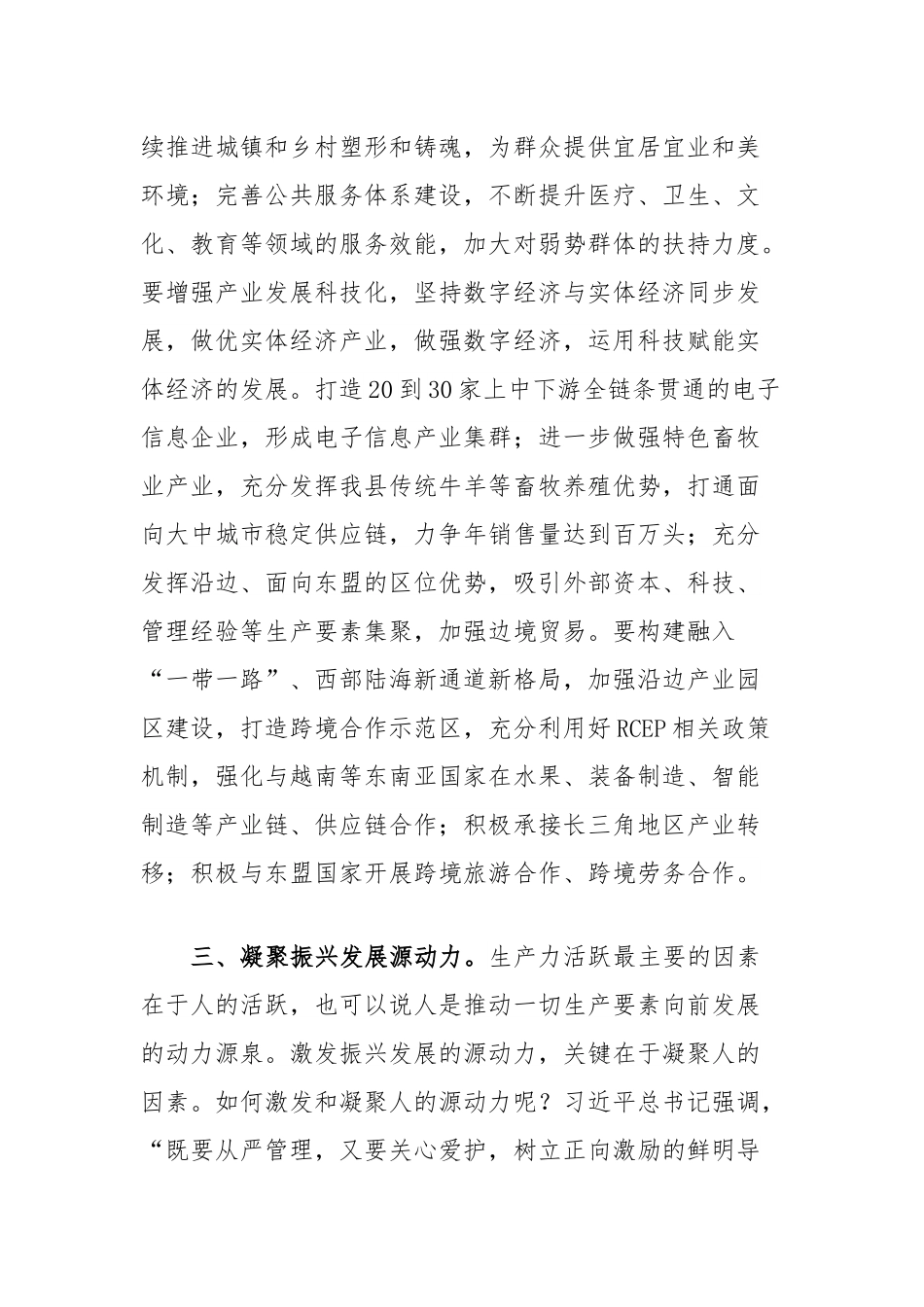 在振兴发展县域经济工作座谈会上的讲话.docx_第3页