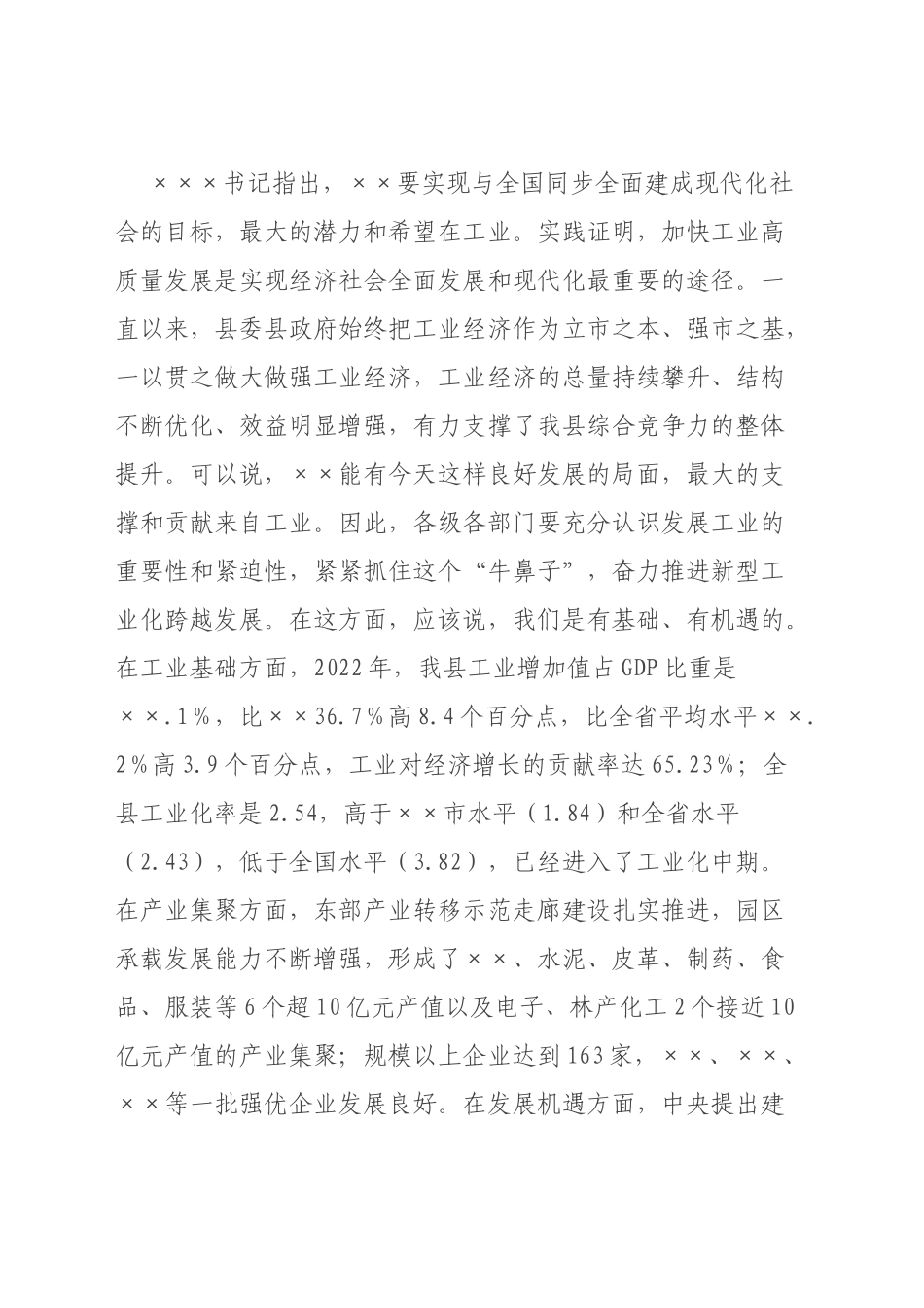 全县工业高质量发展大会的上讲话.docx_第2页