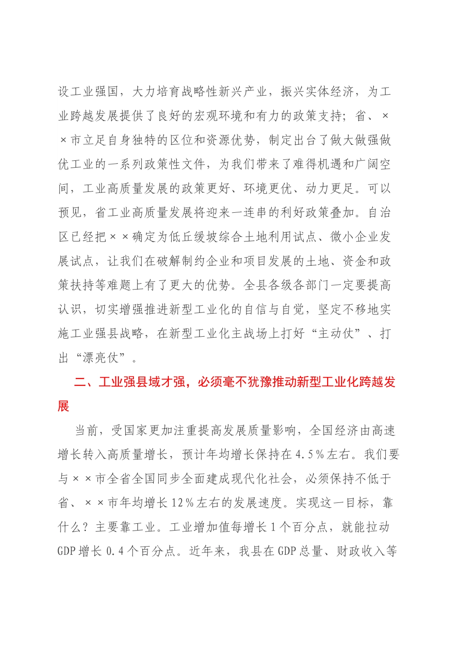 全县工业高质量发展大会的上讲话.docx_第3页