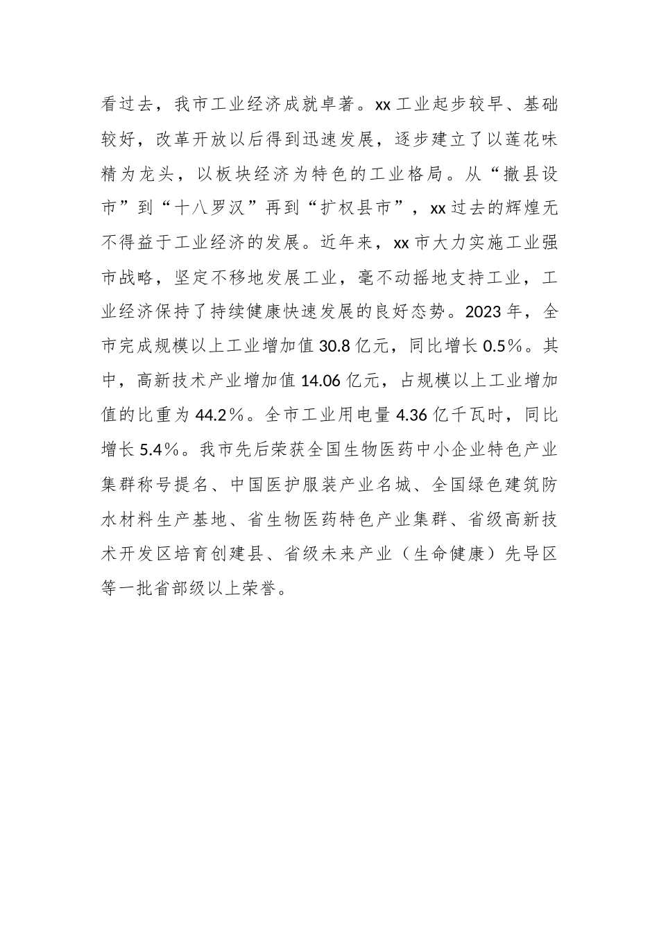 市长在全市实施创新驱动战略推动工业高发展大会上的讲话.docx_第3页