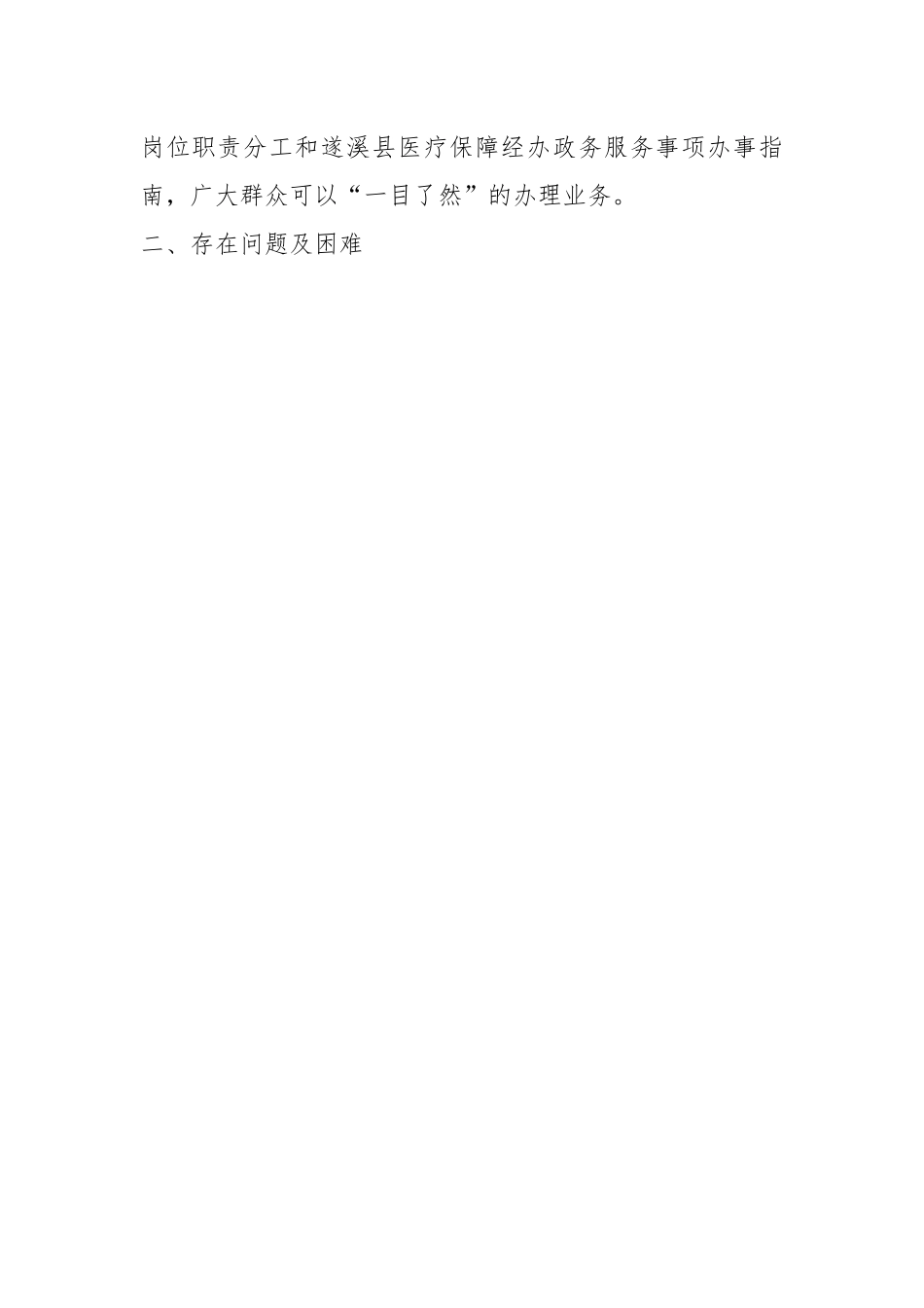 XX县医疗保障服务中心关于开展“竞标争先”行动情况的报告.docx_第2页