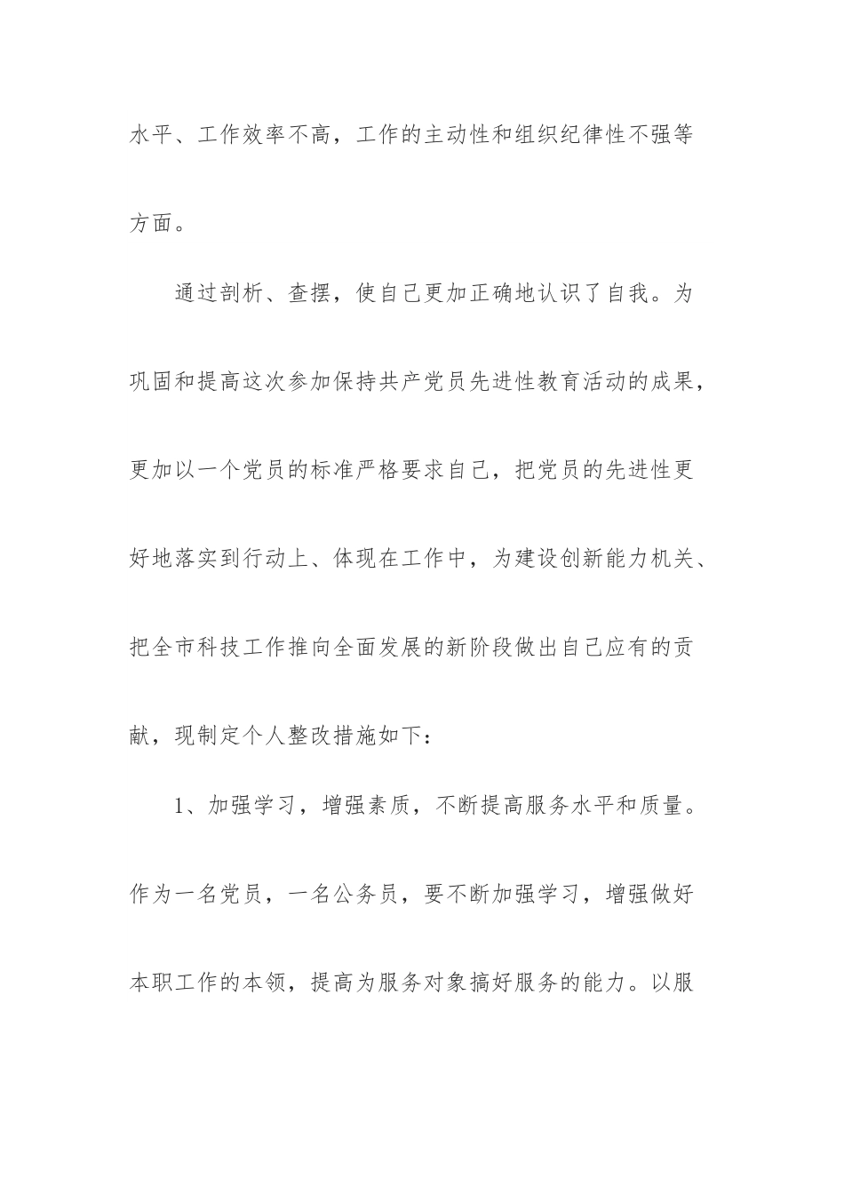 (12篇)学校支部问题清单及整改清单.docx_第2页