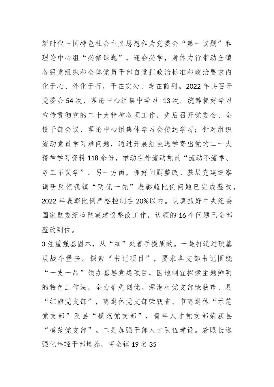 XX乡镇党委书记年度抓基层党建工作述职报告.docx_第3页