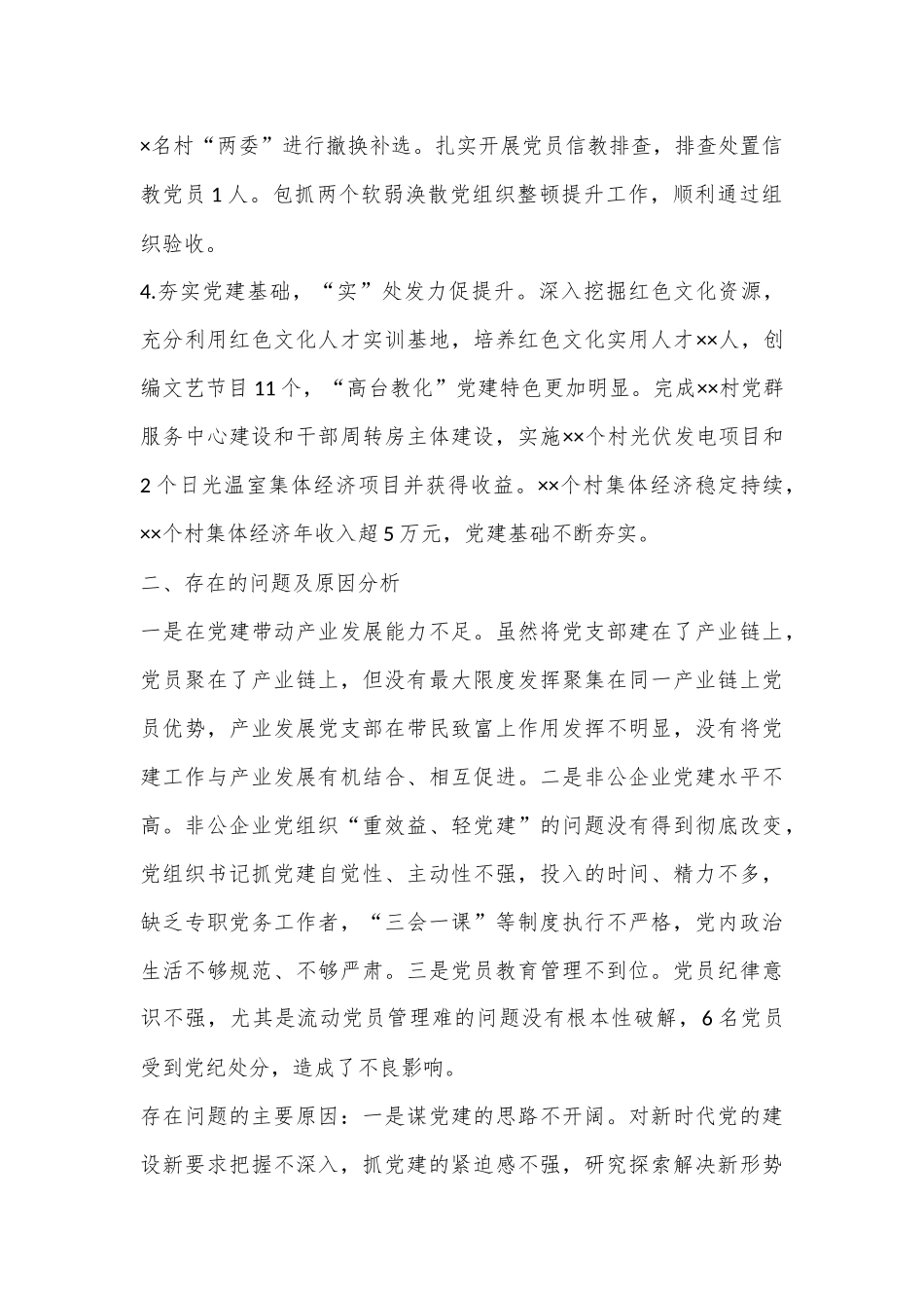 XX乡镇党委书记抓党建工作述职报告（全文2076字）.docx_第3页