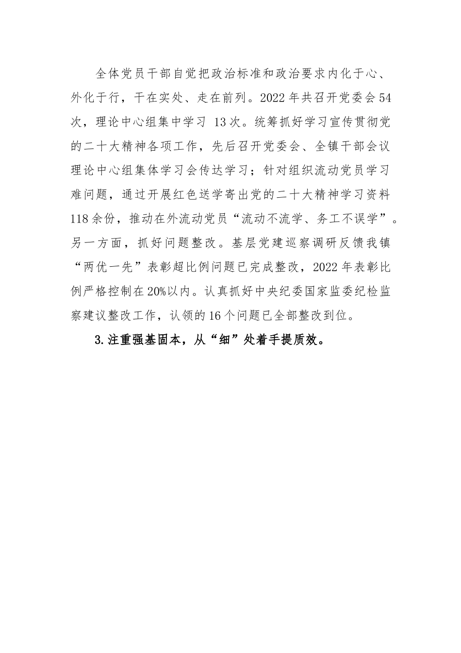 XX乡镇党委书记2022年度抓基层党建工作述职报告.docx_第3页