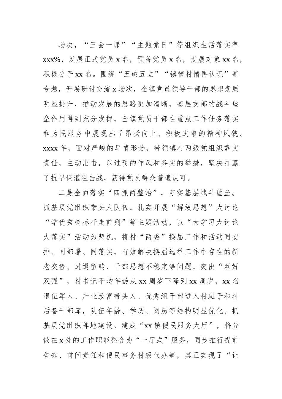 (5篇)2022年抓党建工作述职报告汇编（镇党委书记专题）.docx_第3页