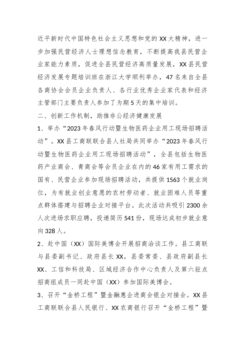 2023年某县工商联上半年工作总结和下半年工作安排.docx_第3页