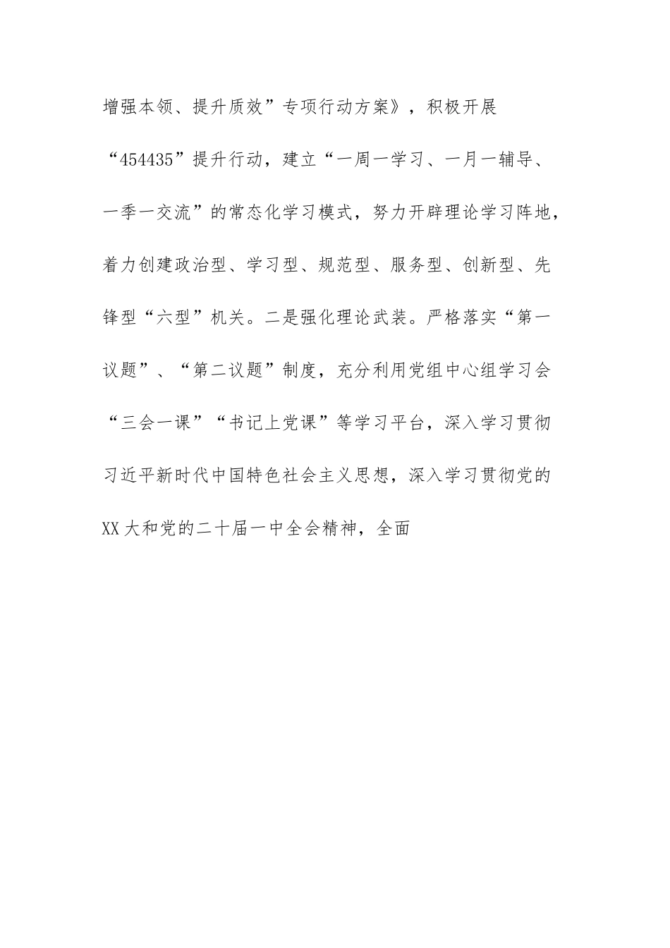 xx县人民政府办公室关于“双促”能力提升行动工作总结.docx_第2页