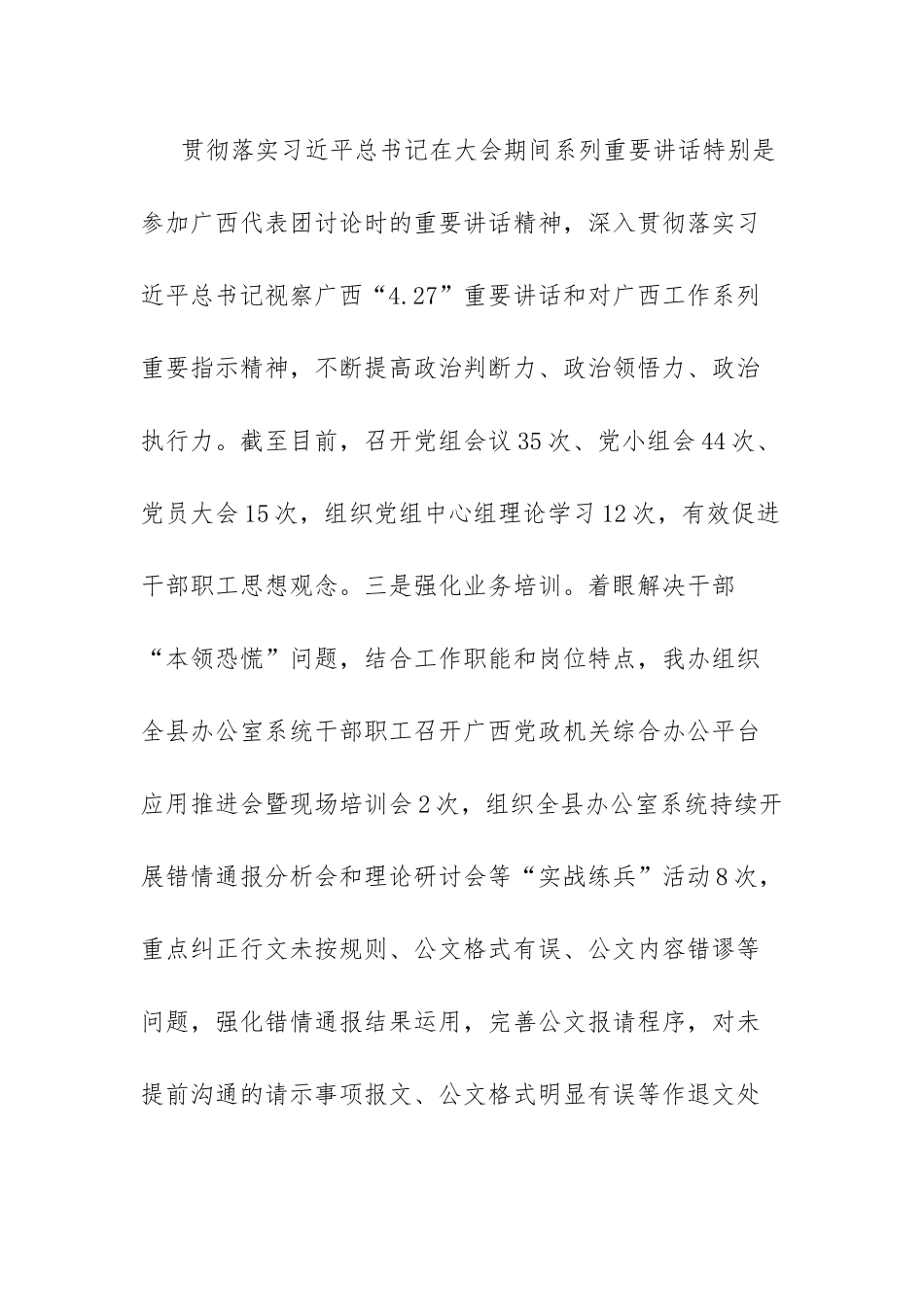 xx县人民政府办公室关于“双促”能力提升行动工作总结.docx_第3页