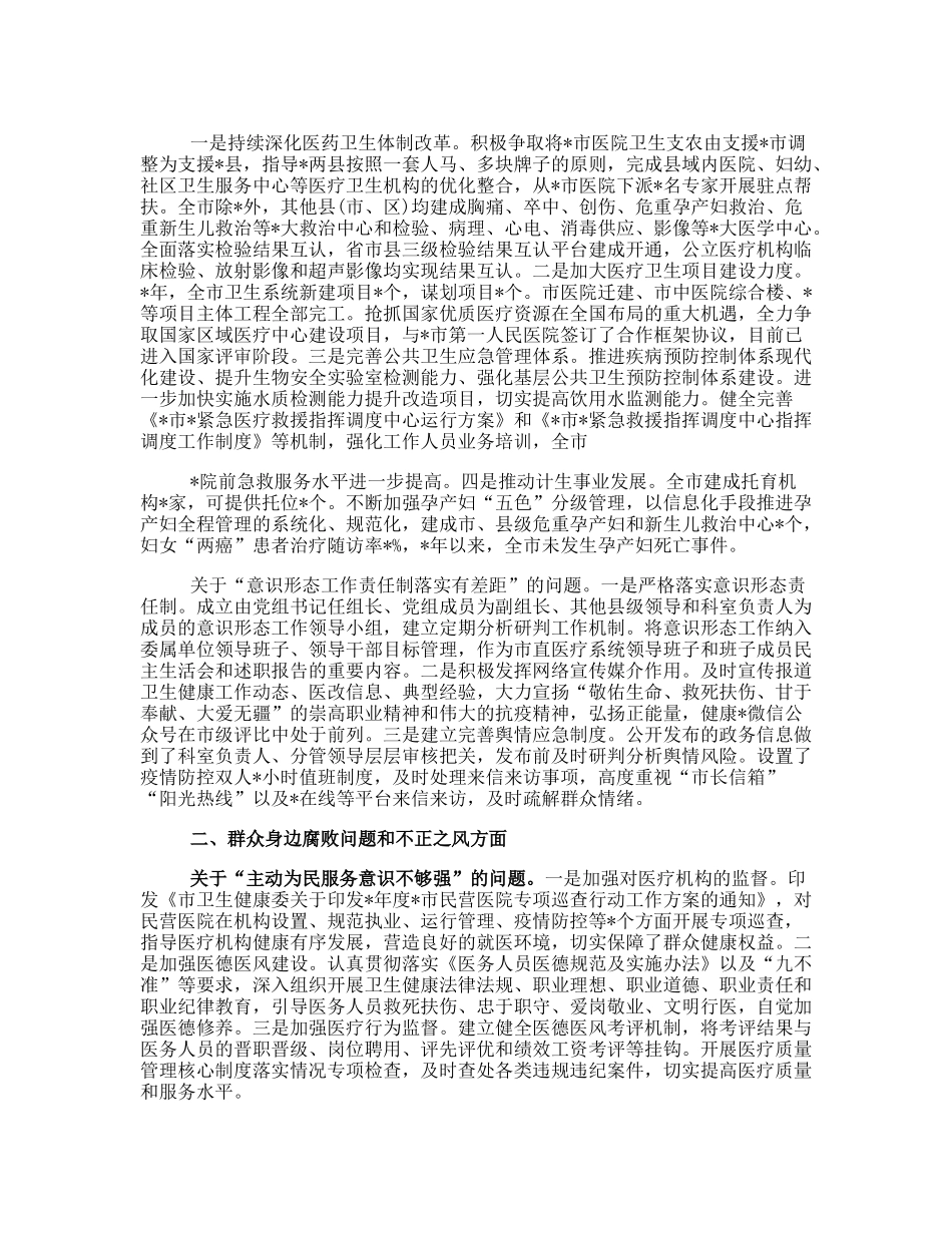 20230322：卫生健康委员会党组关于巡察整改进展情况报告.docx_第2页