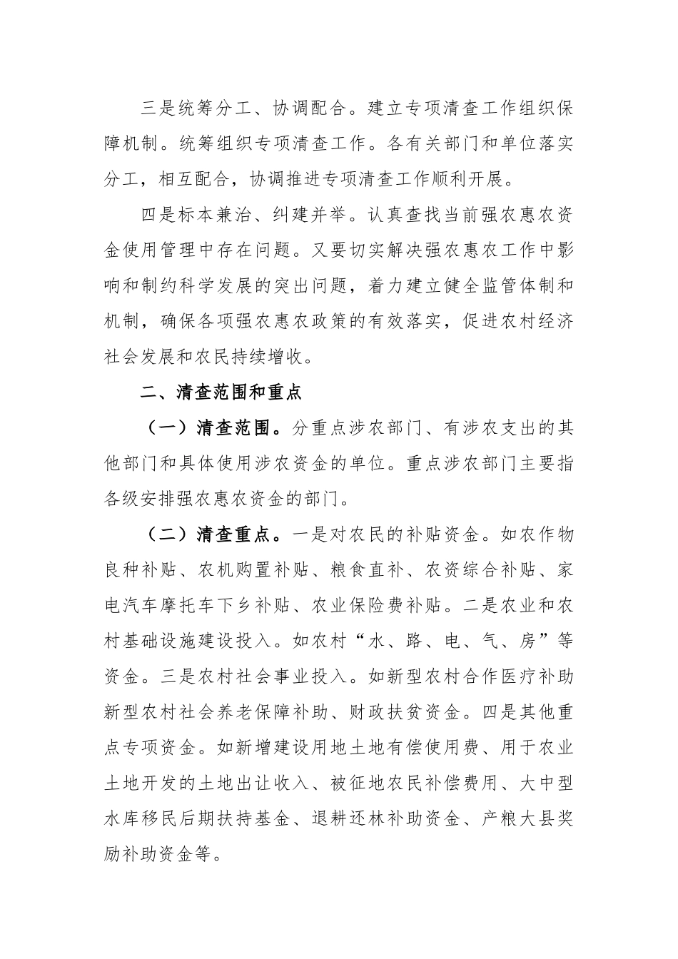 (2篇)合同管理自查报告及整改措施范文.docx_第3页