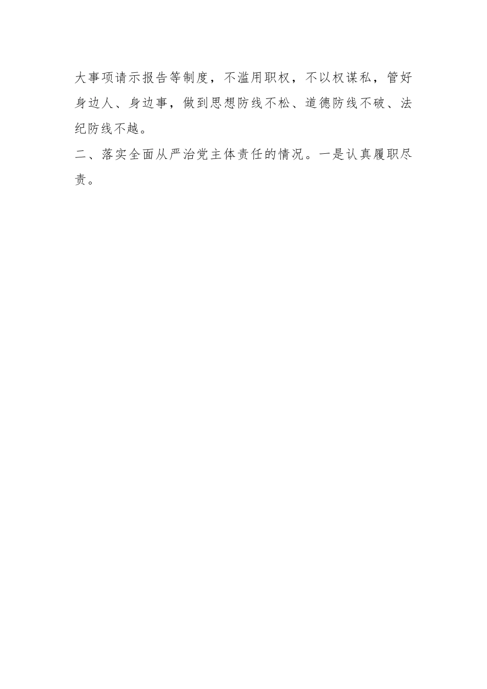 XX乡镇党委书记个人述责述廉报告.docx_第2页