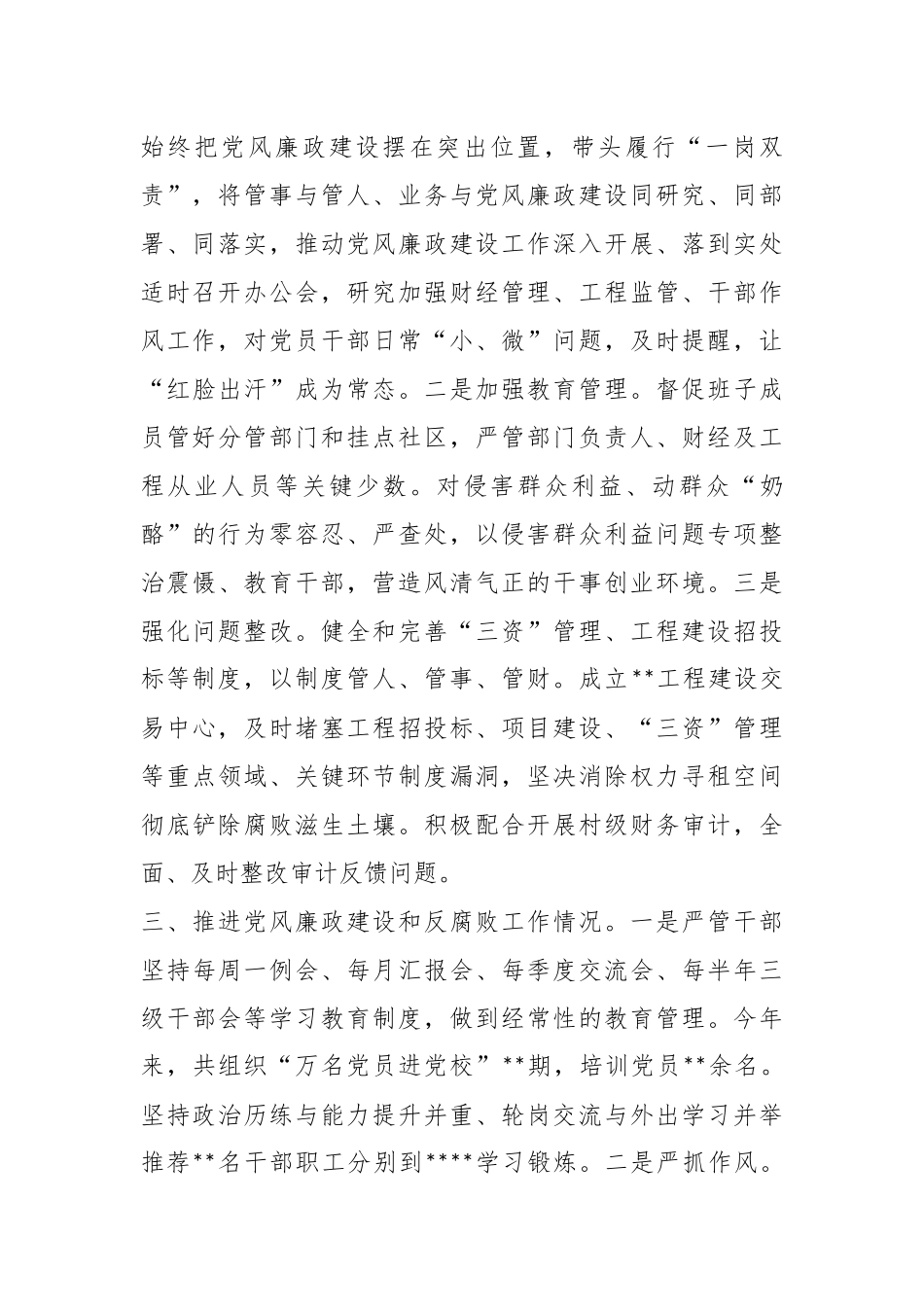 XX乡镇党委书记个人述责述廉报告.docx_第3页