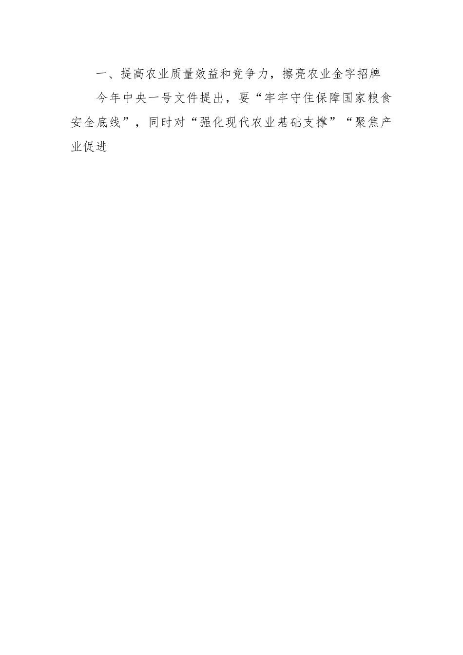 XX县关于加快农业农村现代化推动乡村全面振兴工作情况汇报.docx_第2页