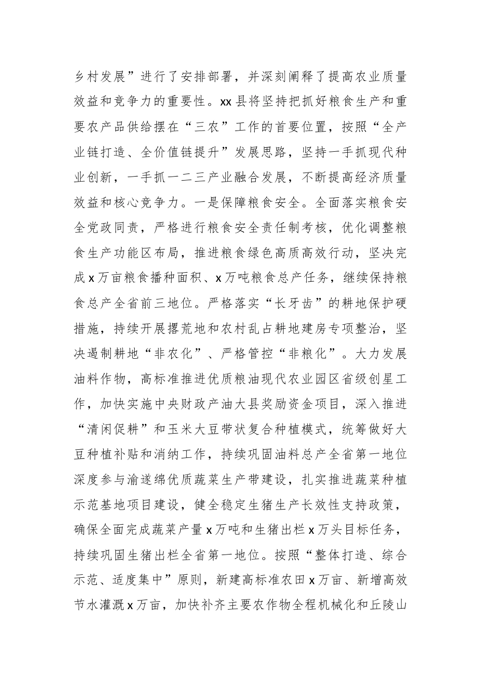 XX县关于加快农业农村现代化推动乡村全面振兴工作情况汇报.docx_第3页