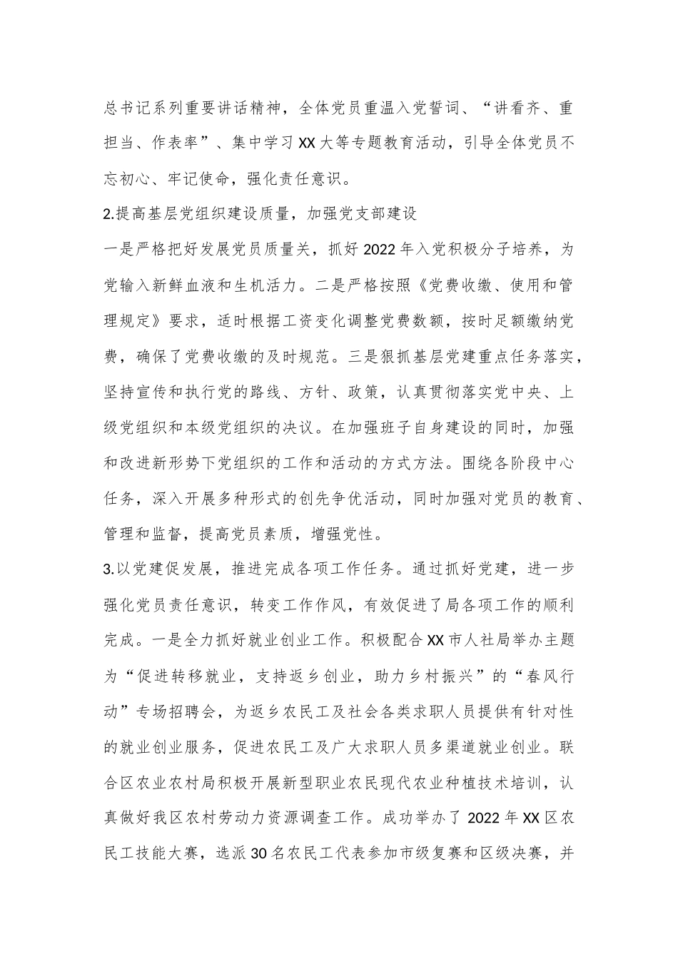 XX区人事劳动社会保障局2022年度落实主体责任述职报告.docx_第2页