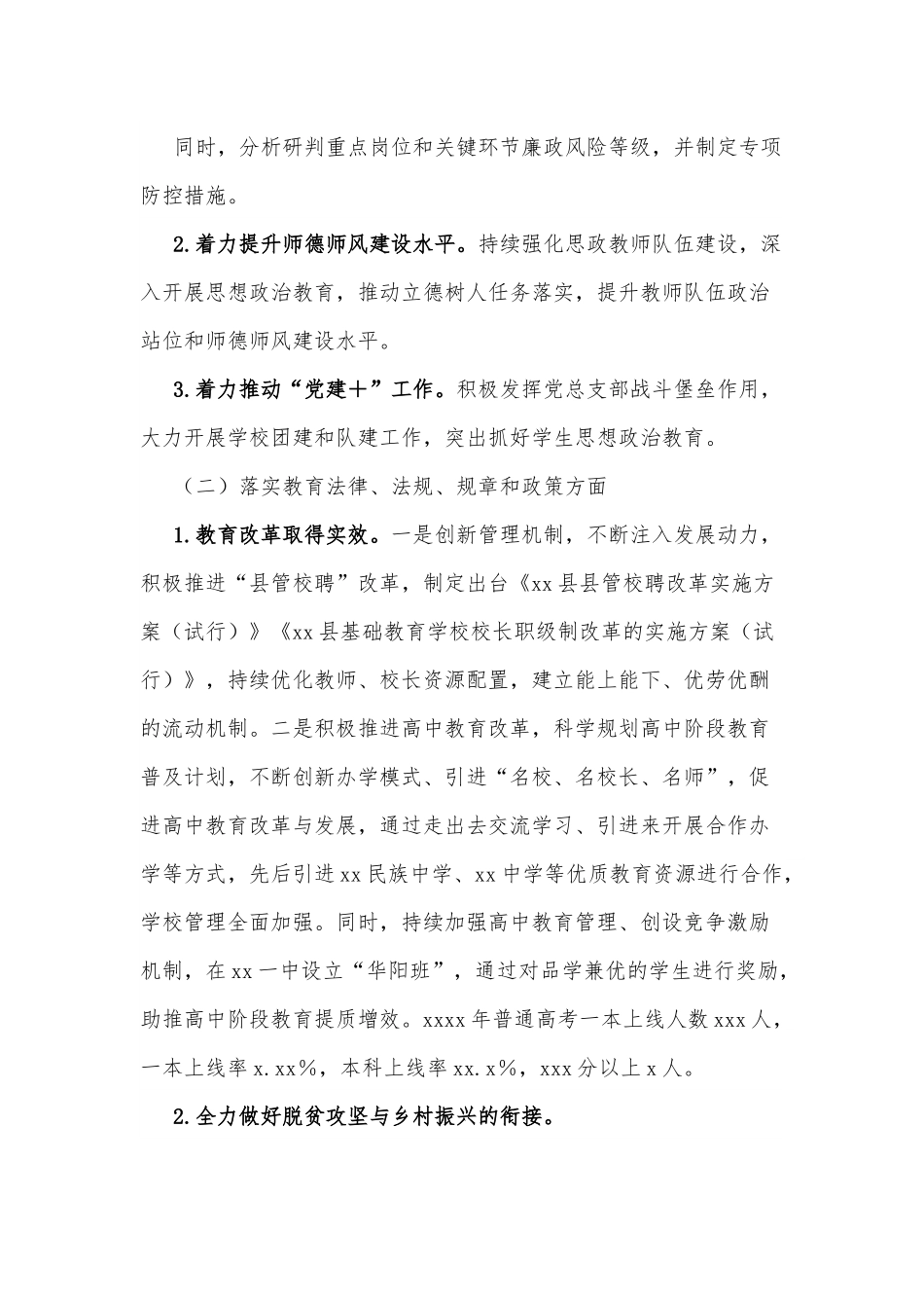 xx县人民政府关于履行教育职责督导评估自查自评的报告.docx_第2页