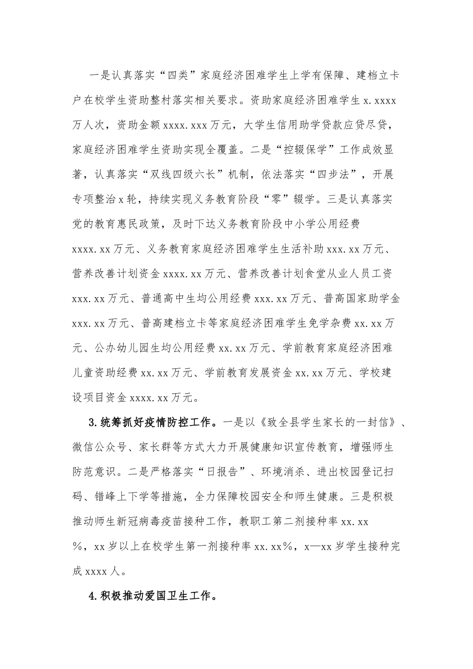 xx县人民政府关于履行教育职责督导评估自查自评的报告.docx_第3页